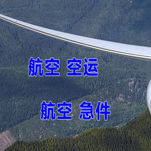 西双版纳机场空运快递-选东方航空和上海航空